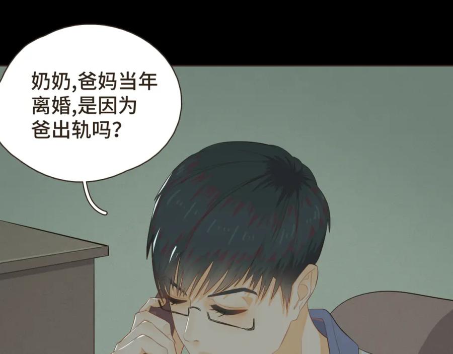 《重逢远胜初见》第六话 你依然能将我照亮 第29页