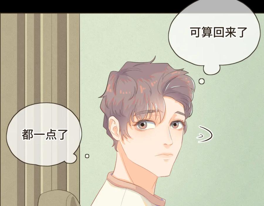 《重逢远胜初见》第六话 你依然能将我照亮 第51页