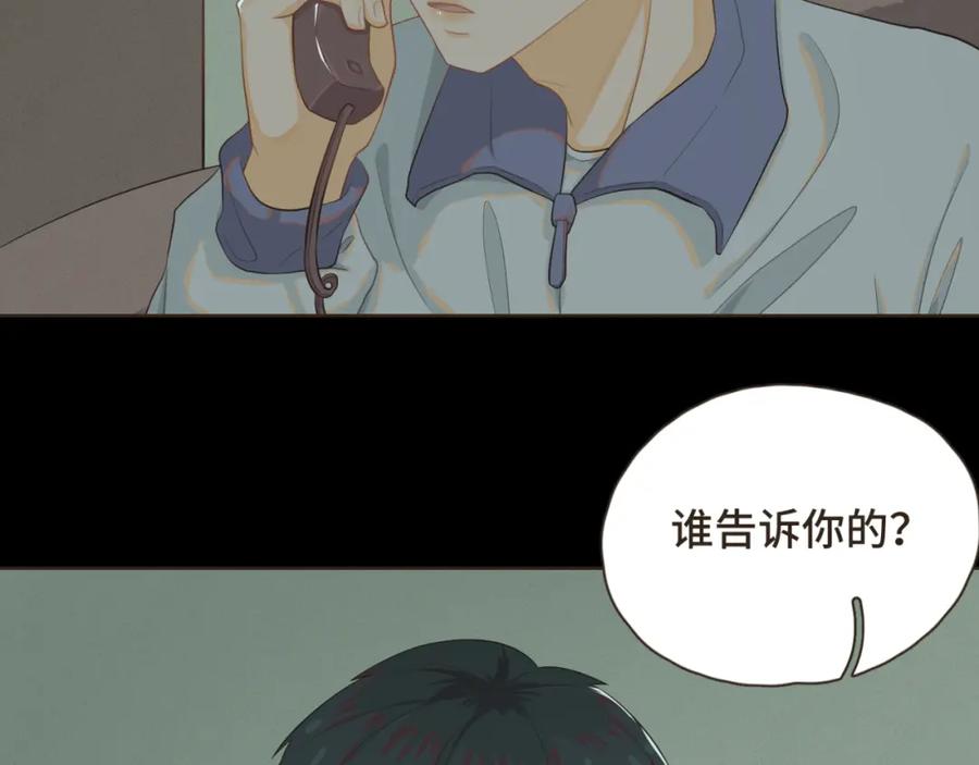 《重逢远胜初见》第六话 你依然能将我照亮 第30页