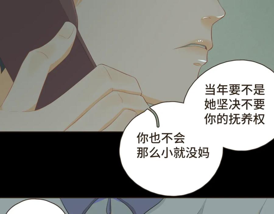 《重逢远胜初见》第六话 你依然能将我照亮 第33页