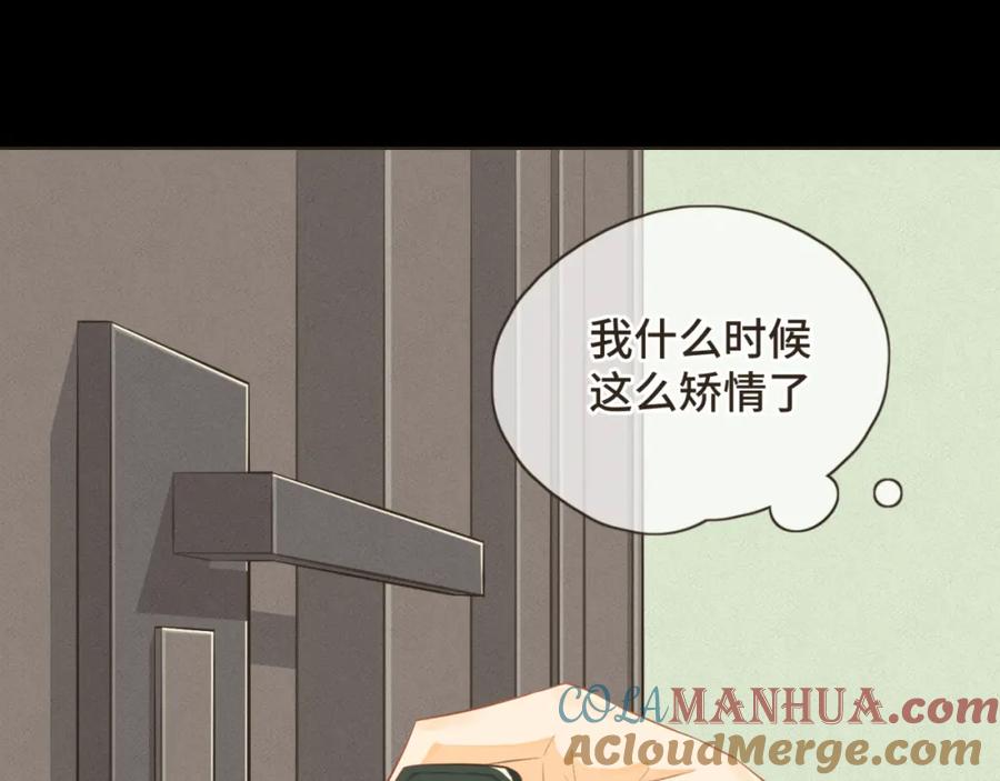 《重逢远胜初见》第六话 你依然能将我照亮 第43页