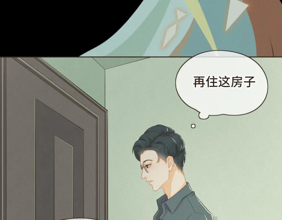 《重逢远胜初见》第六话 你依然能将我照亮 第41页