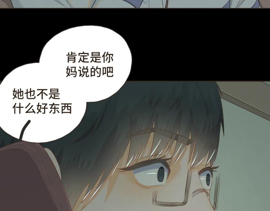 《重逢远胜初见》第六话 你依然能将我照亮 第32页