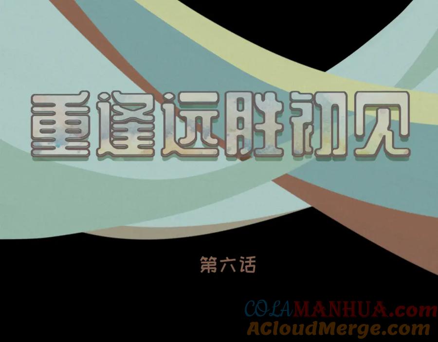 《重逢远胜初见》第六话 你依然能将我照亮 第19页