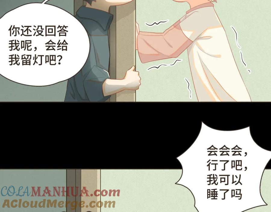 《重逢远胜初见》第七话 这对你我都是特别的 第46页