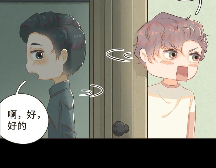 《重逢远胜初见》第七话 这对你我都是特别的 第32页