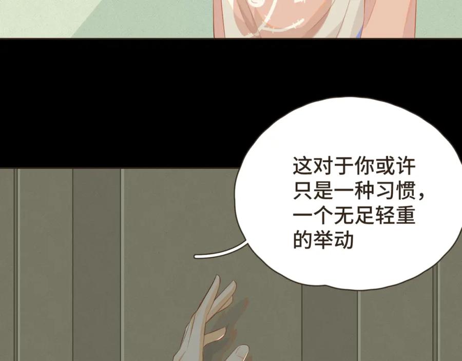 《重逢远胜初见》第七话 这对你我都是特别的 第17页