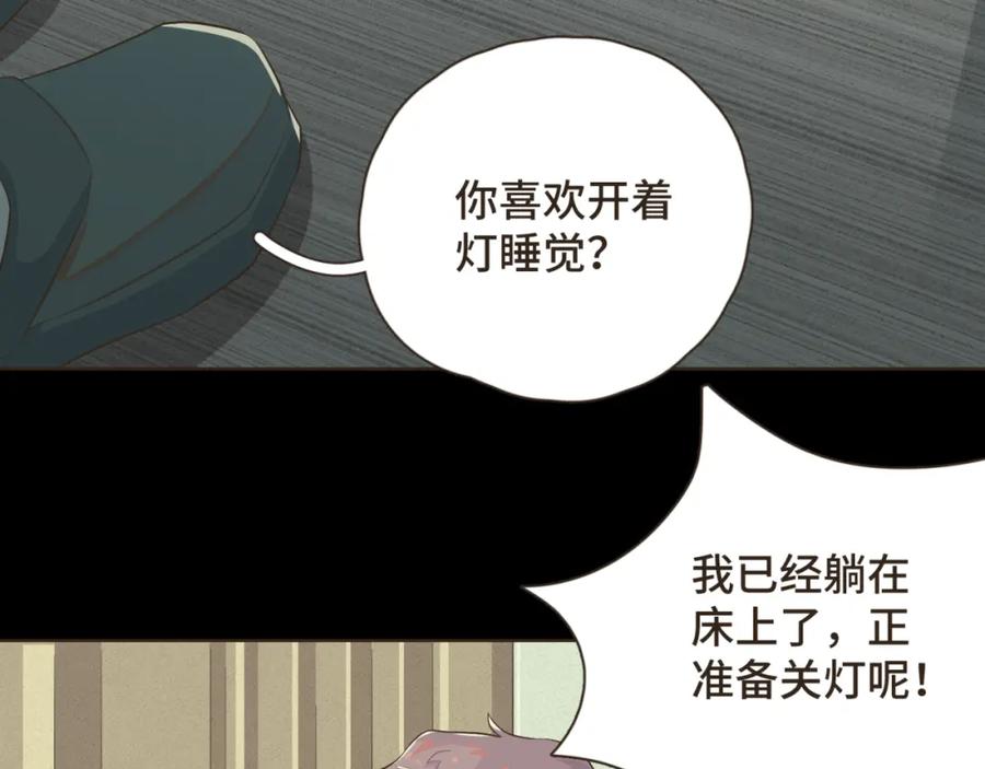 《重逢远胜初见》第七话 这对你我都是特别的 第9页