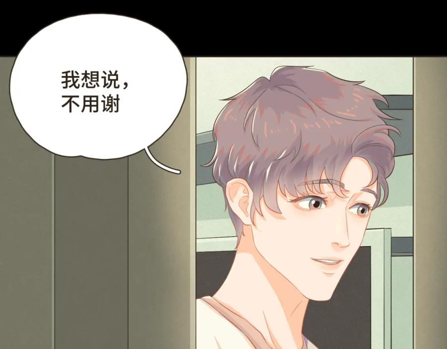 《重逢远胜初见》第七话 这对你我都是特别的 第33页