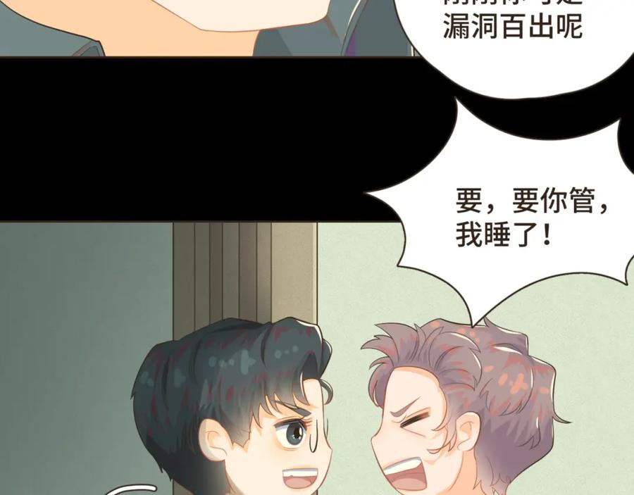 《重逢远胜初见》第七话 这对你我都是特别的 第45页