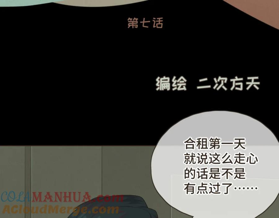 《重逢远胜初见》第七话 这对你我都是特别的 第22页