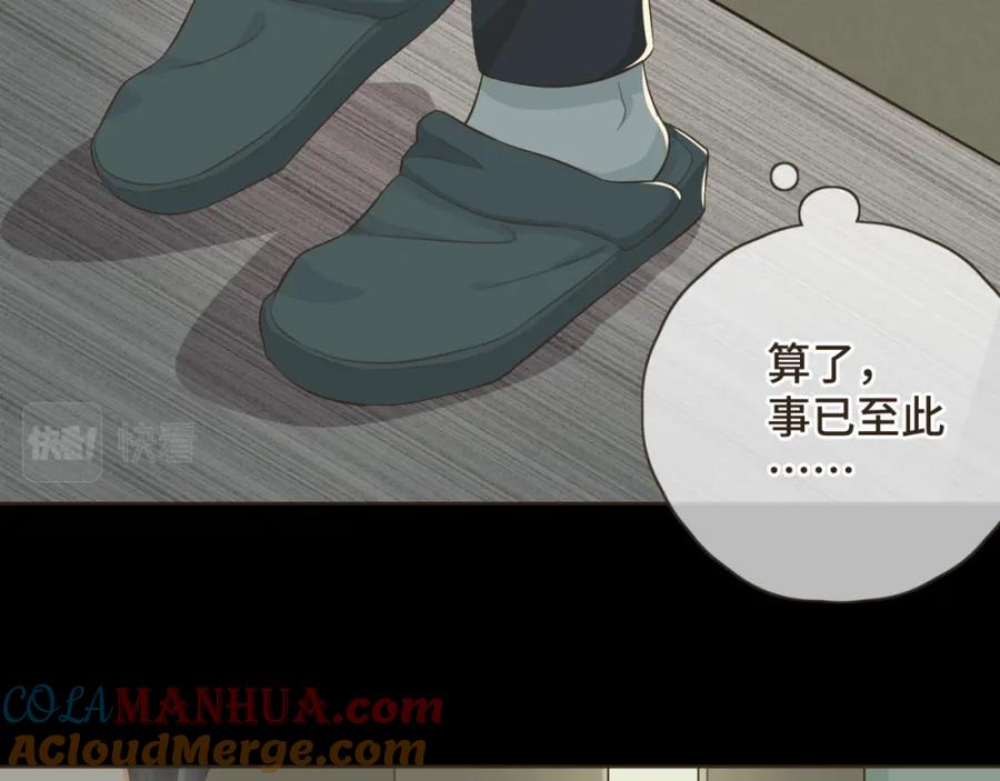 《重逢远胜初见》第七话 这对你我都是特别的 第25页