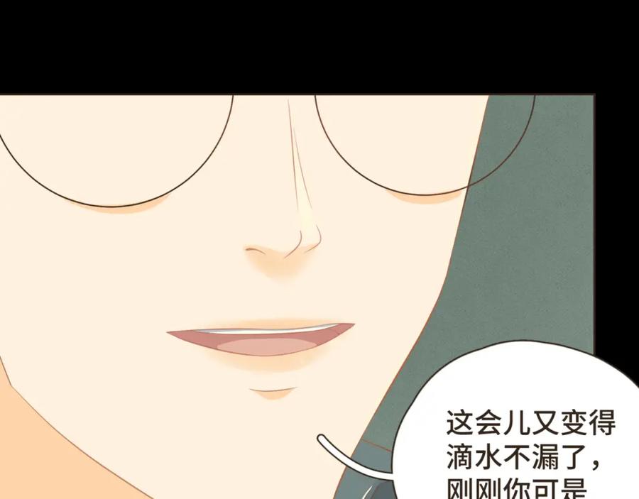 《重逢远胜初见》第七话 这对你我都是特别的 第44页