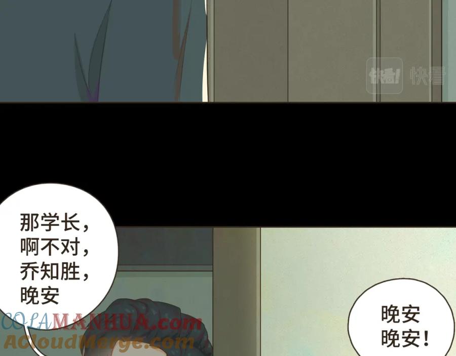 《重逢远胜初见》第七话 这对你我都是特别的 第49页