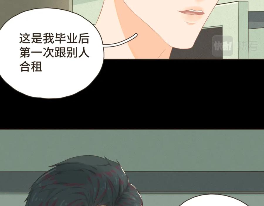 《重逢远胜初见》第七话 这对你我都是特别的 第35页