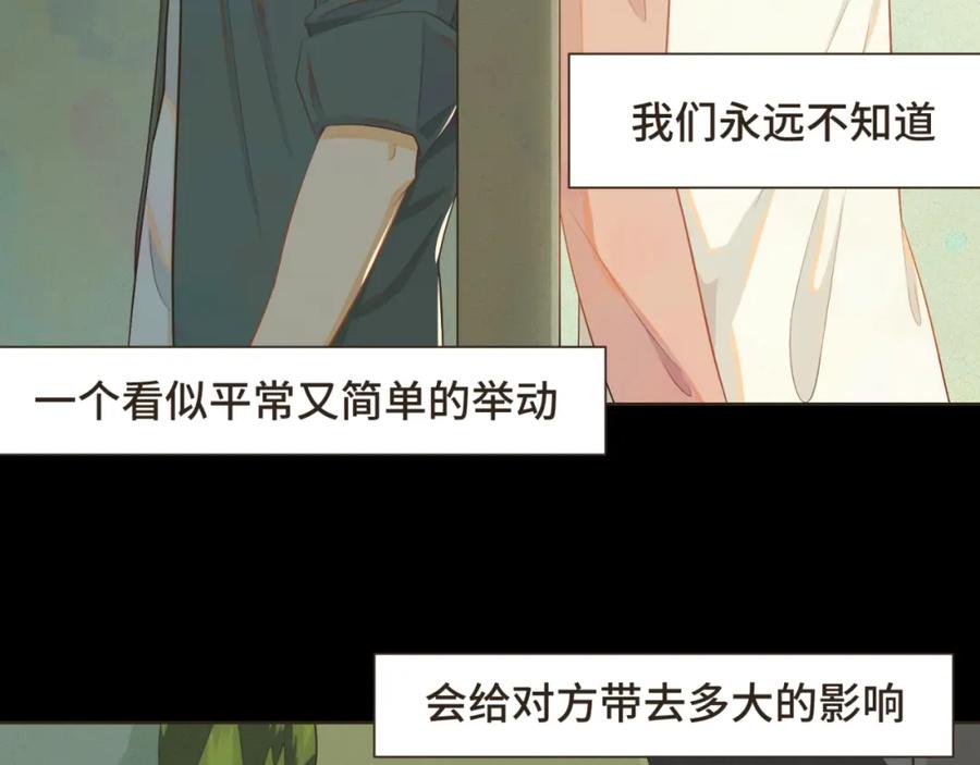 《重逢远胜初见》第七话 这对你我都是特别的 第51页