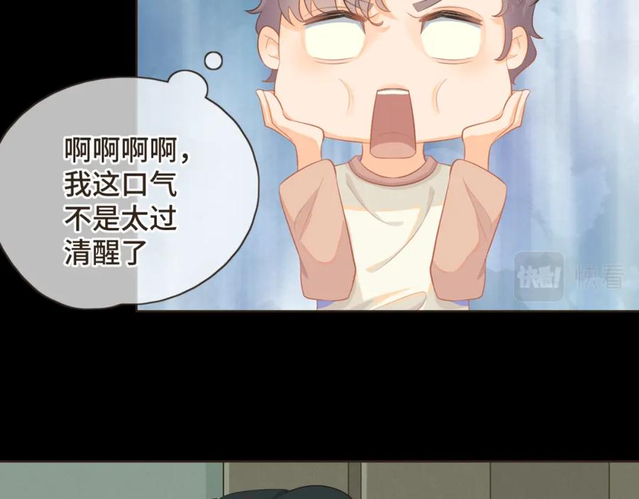 《重逢远胜初见》第七话 这对你我都是特别的 第6页