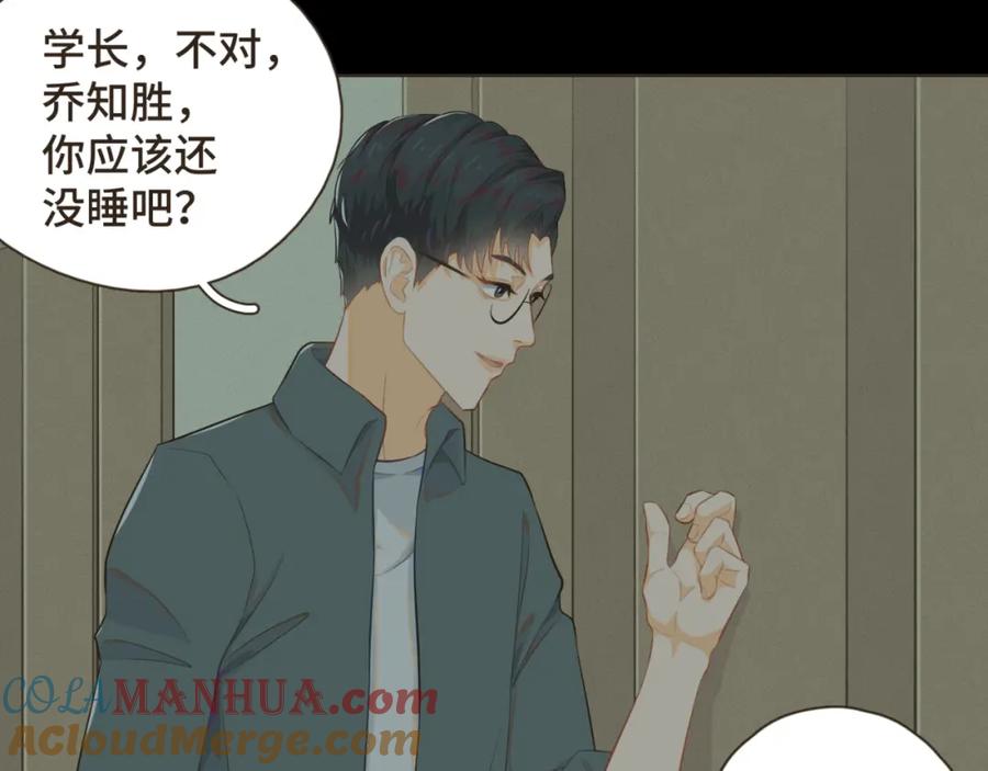 《重逢远胜初见》第七话 这对你我都是特别的 第4页