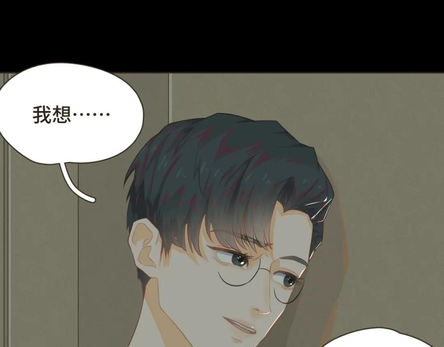 《重逢远胜初见》第七话 这对你我都是特别的 第14页