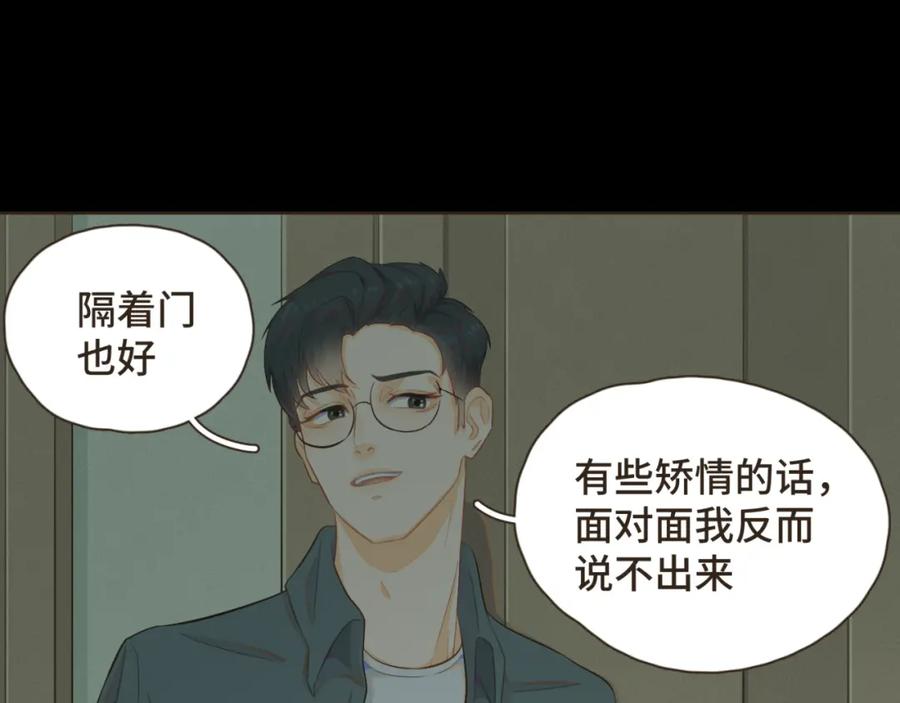 《重逢远胜初见》第七话 这对你我都是特别的 第11页