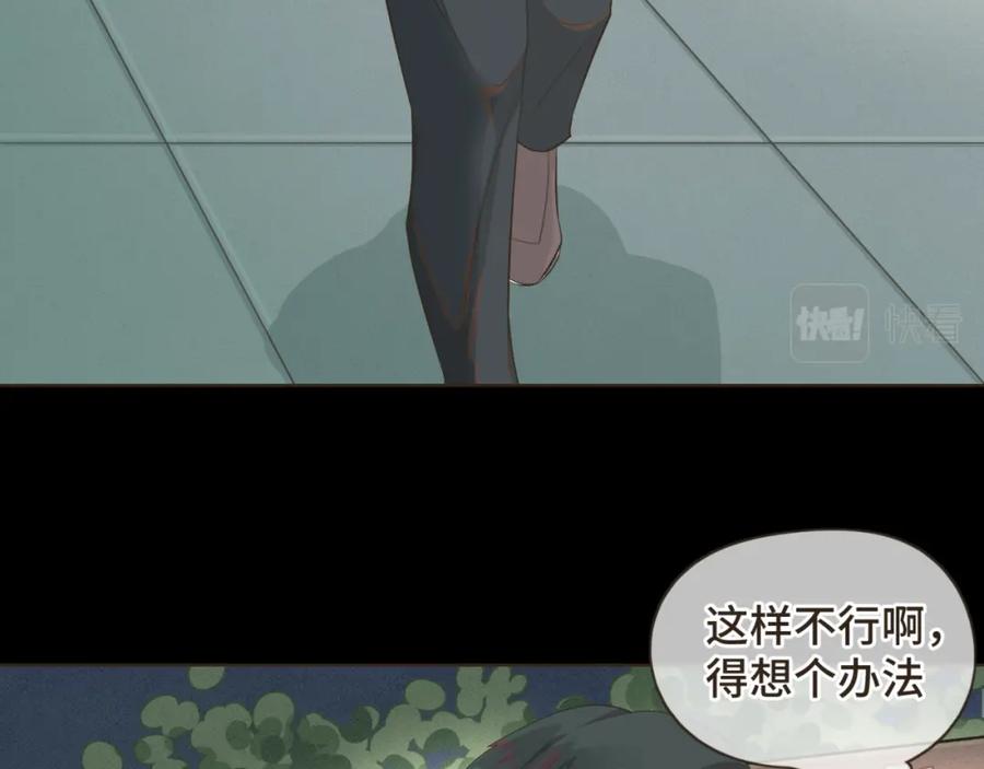 《重逢远胜初见》第七话 这对你我都是特别的 第56页