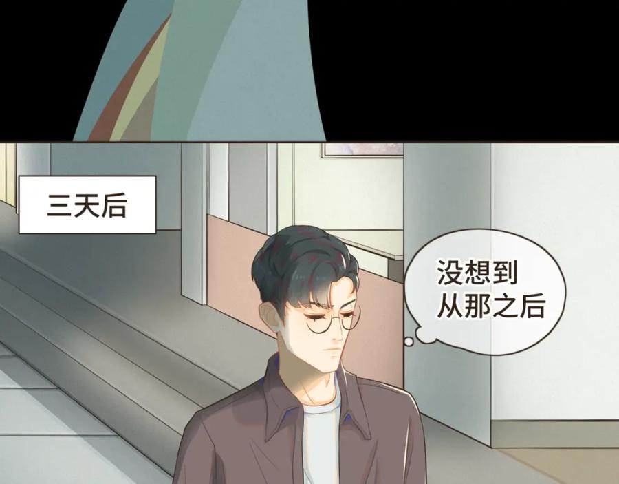 《重逢远胜初见》第七话 这对你我都是特别的 第54页