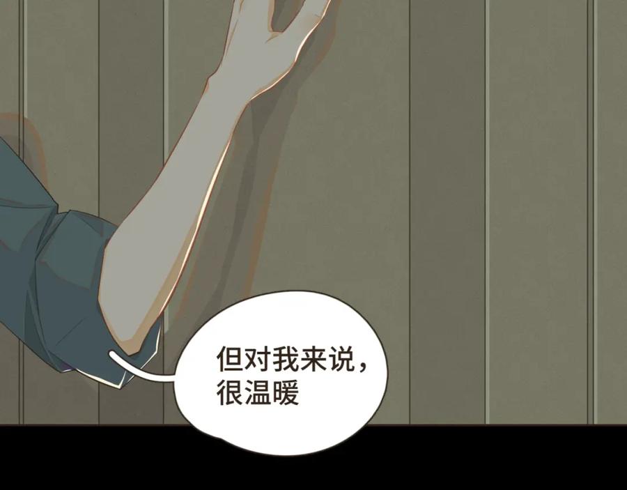 《重逢远胜初见》第七话 这对你我都是特别的 第18页