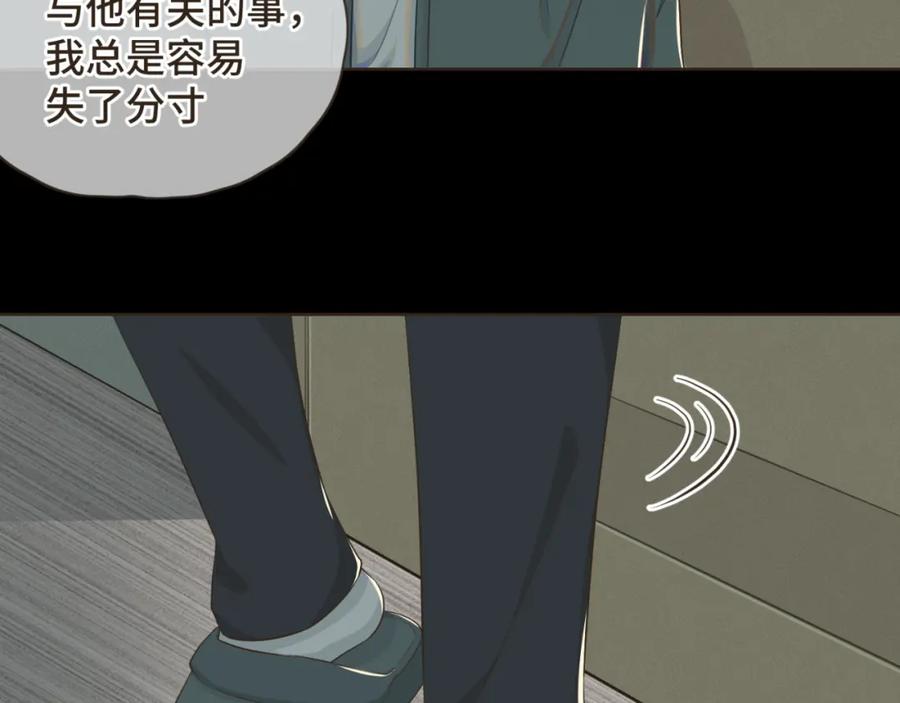 《重逢远胜初见》第七话 这对你我都是特别的 第24页