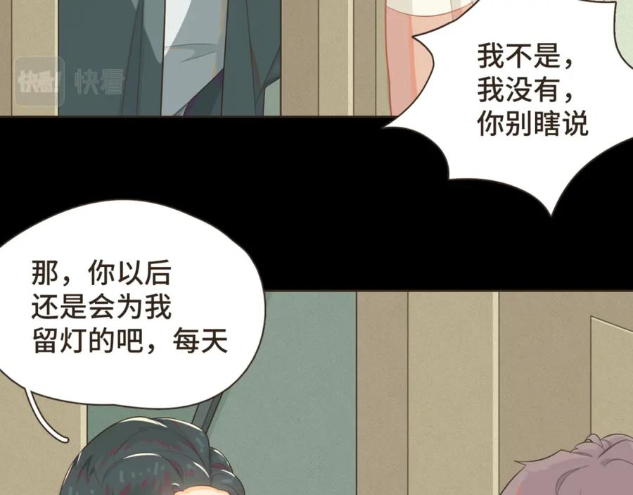《重逢远胜初见》第七话 这对你我都是特别的 第42页