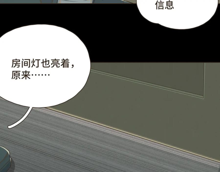 《重逢远胜初见》第七话 这对你我都是特别的 第8页