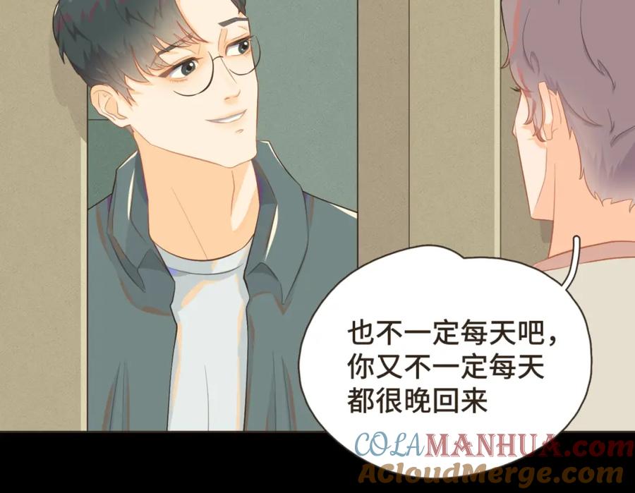 《重逢远胜初见》第七话 这对你我都是特别的 第43页
