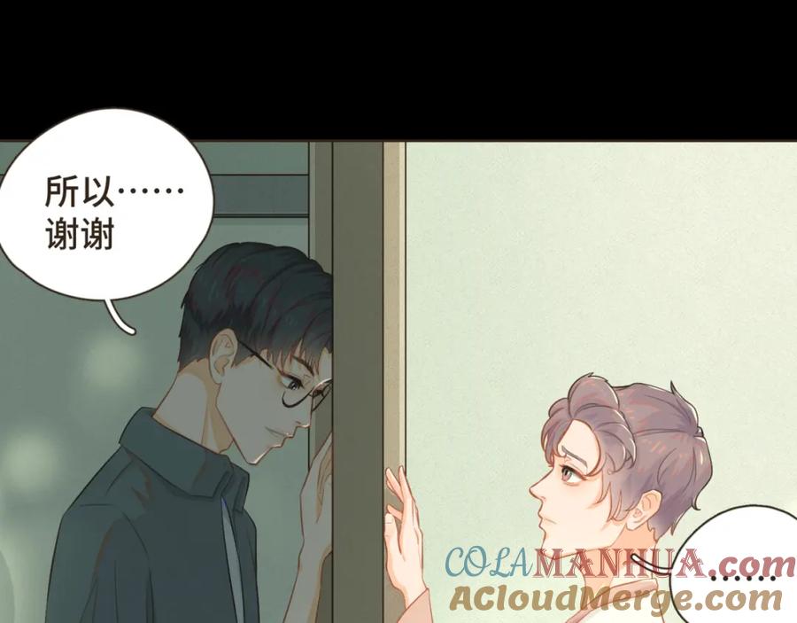 《重逢远胜初见》第七话 这对你我都是特别的 第19页