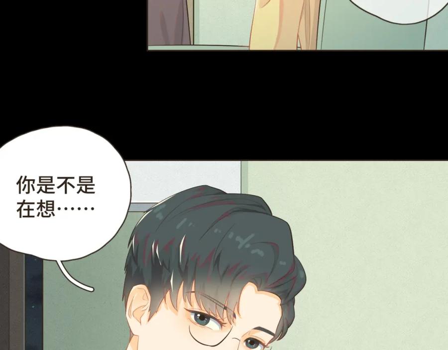 《重逢远胜初见》第八话 那时的我更像是一种表演 第41页