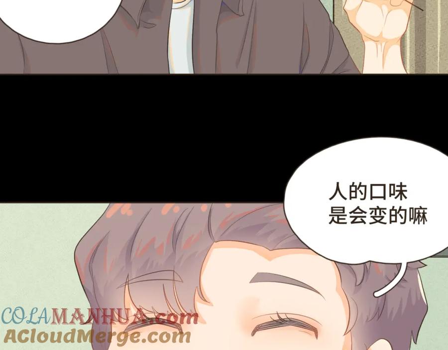 《重逢远胜初见》第八话 那时的我更像是一种表演 第37页