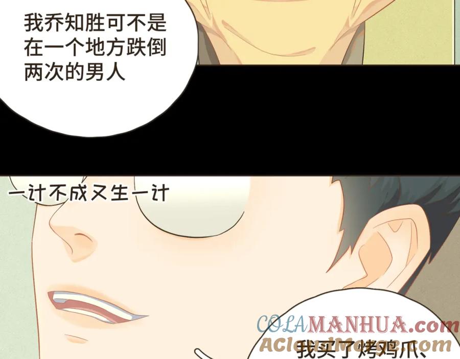 《重逢远胜初见》第八话 那时的我更像是一种表演 第25页