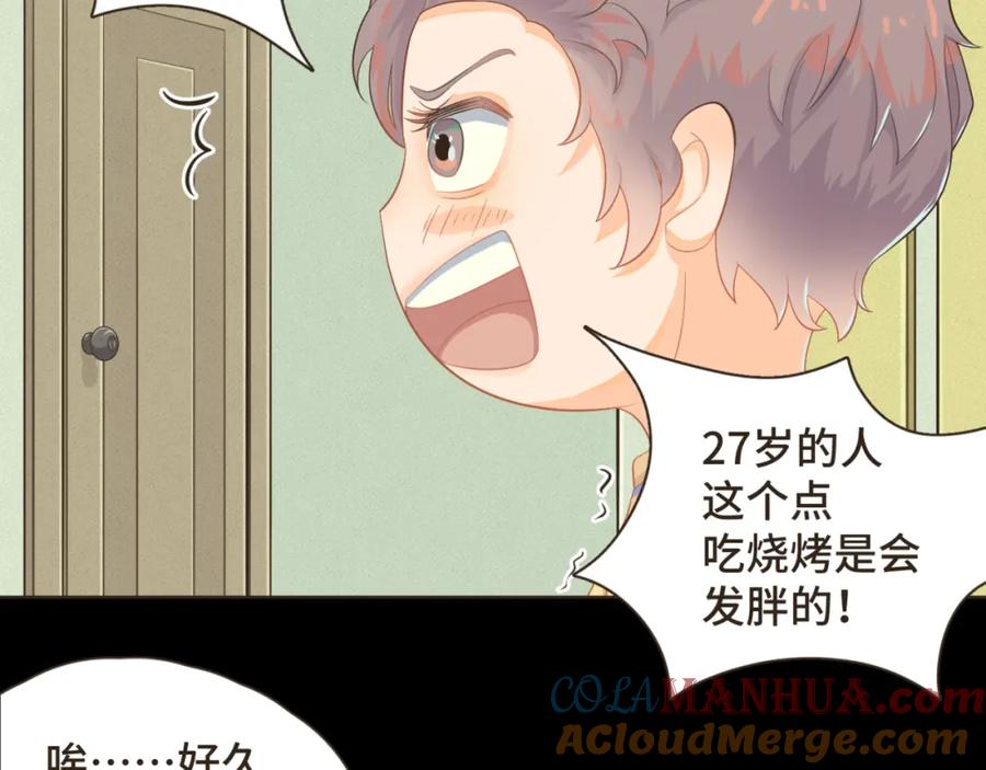《重逢远胜初见》第八话 那时的我更像是一种表演 第22页