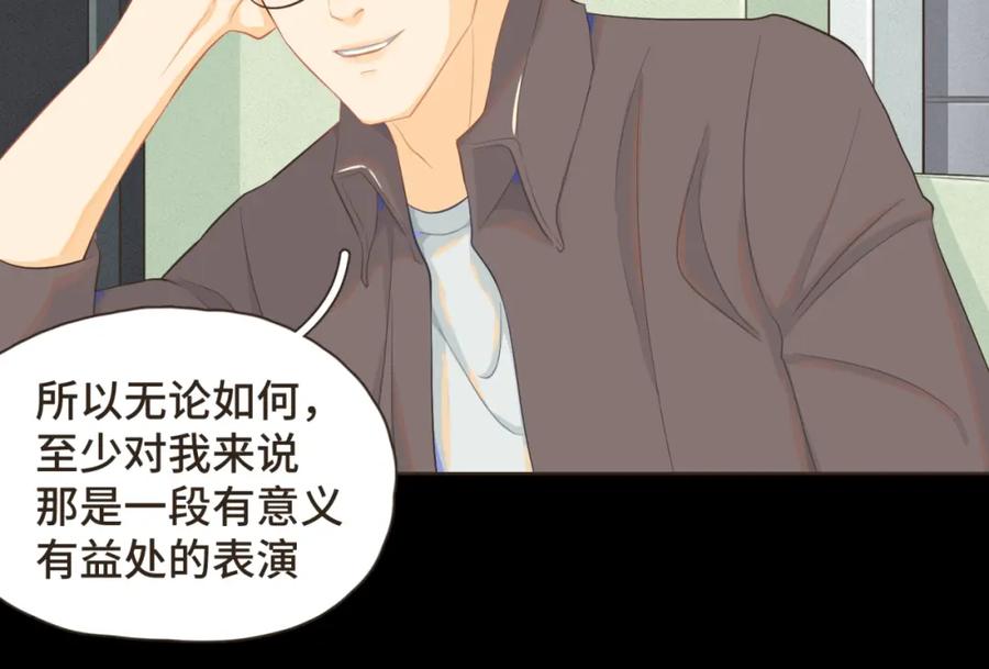 《重逢远胜初见》第八话 那时的我更像是一种表演 第57页