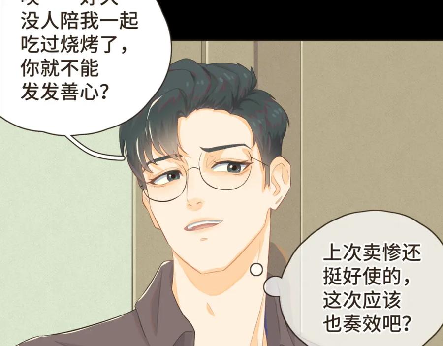 《重逢远胜初见》第八话 那时的我更像是一种表演 第23页