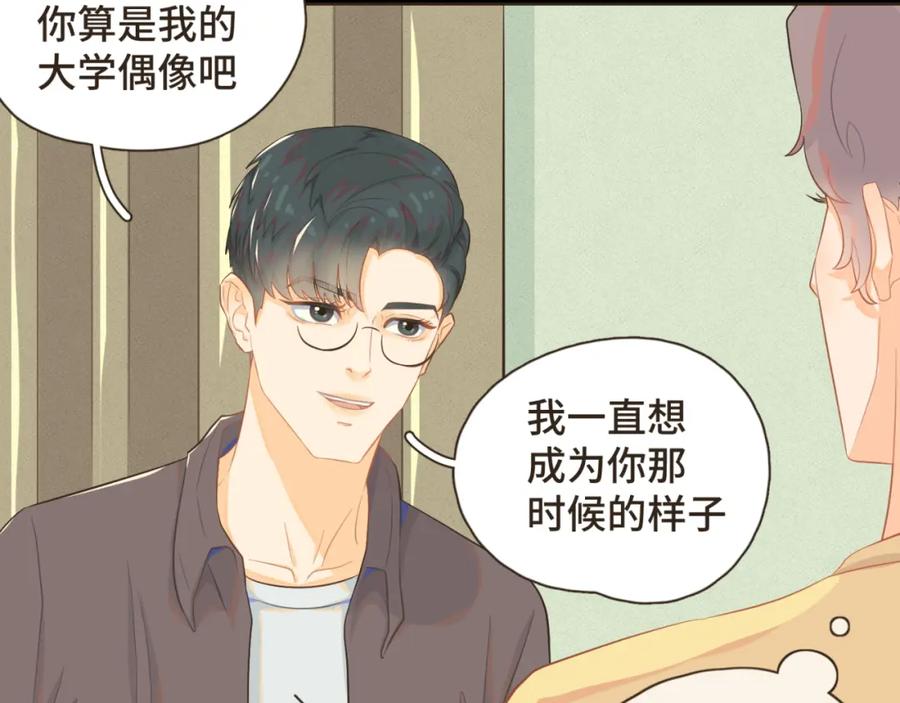 《重逢远胜初见》第八话 那时的我更像是一种表演 第47页