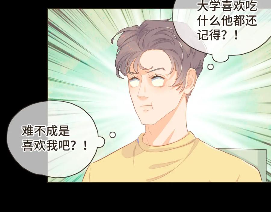 《重逢远胜初见》第八话 那时的我更像是一种表演 第39页
