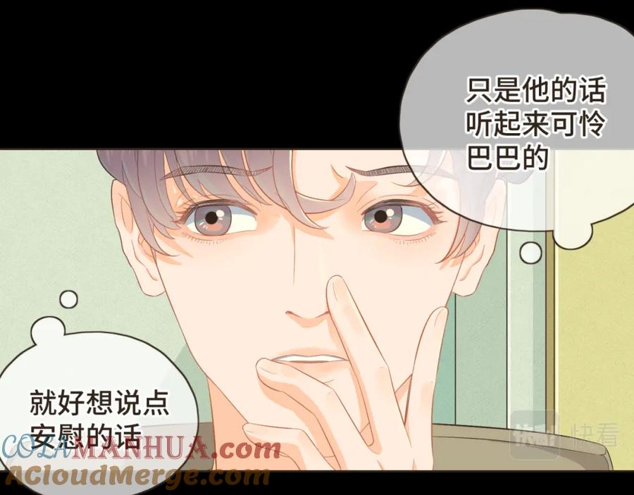 《重逢远胜初见》第八话 那时的我更像是一种表演 第19页