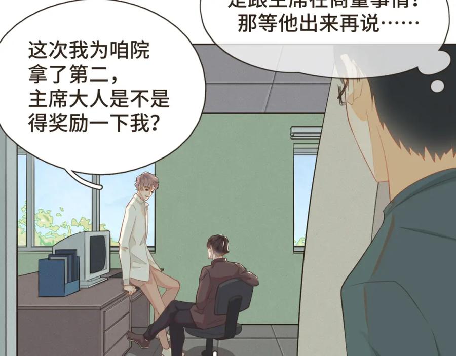 《重逢远胜初见》第八话 那时的我更像是一种表演 第3页