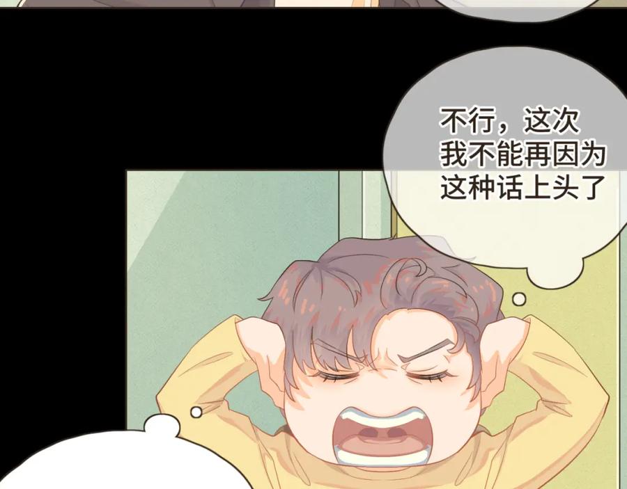 《重逢远胜初见》第八话 那时的我更像是一种表演 第24页