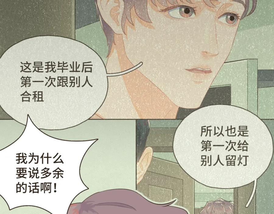 《重逢远胜初见》第八话 那时的我更像是一种表演 第17页