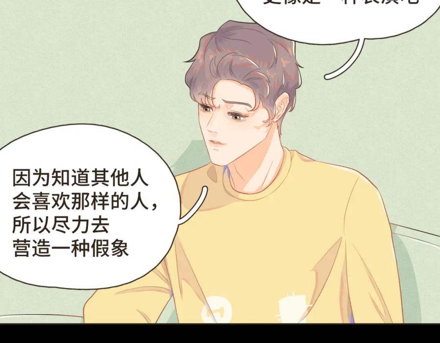 《重逢远胜初见》第八话 那时的我更像是一种表演 第50页
