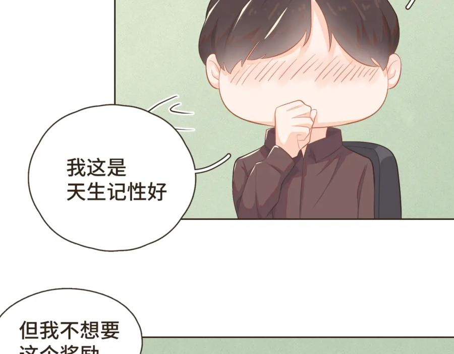 《重逢远胜初见》第八话 那时的我更像是一种表演 第8页