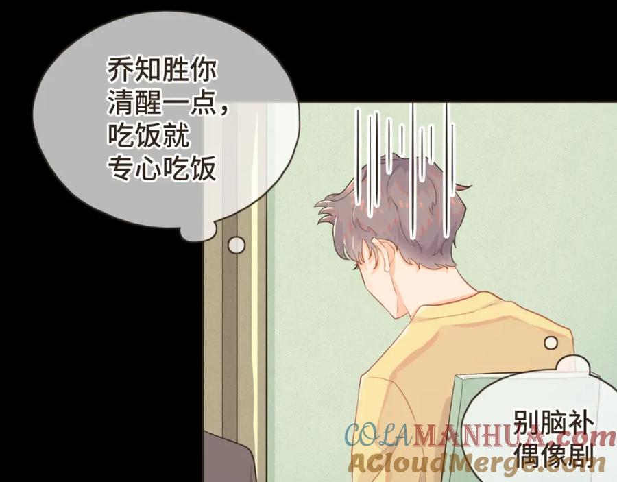《重逢远胜初见》第八话 那时的我更像是一种表演 第40页