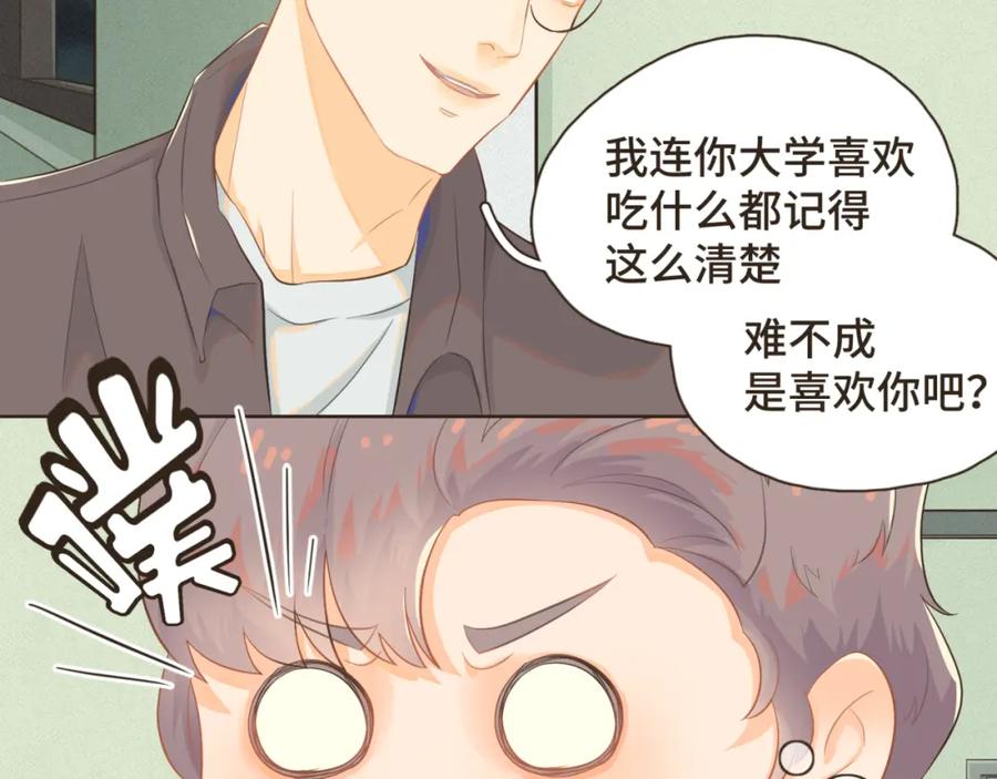 《重逢远胜初见》第八话 那时的我更像是一种表演 第42页