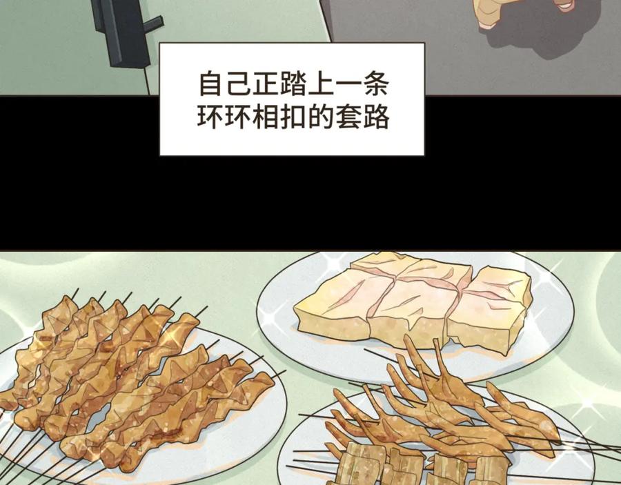 《重逢远胜初见》第八话 那时的我更像是一种表演 第33页