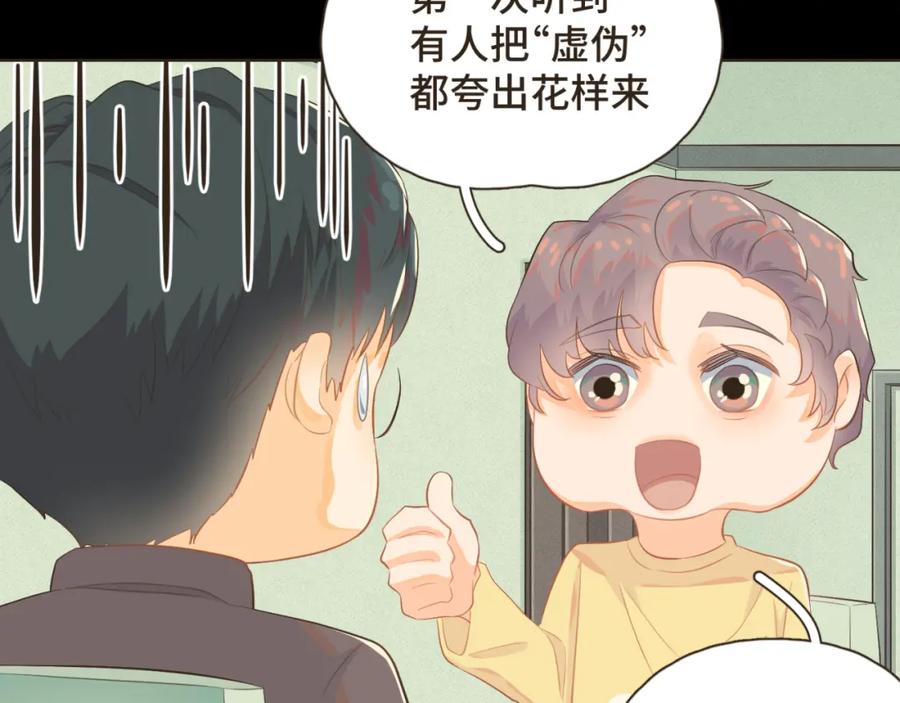《重逢远胜初见》第八话 那时的我更像是一种表演 第59页